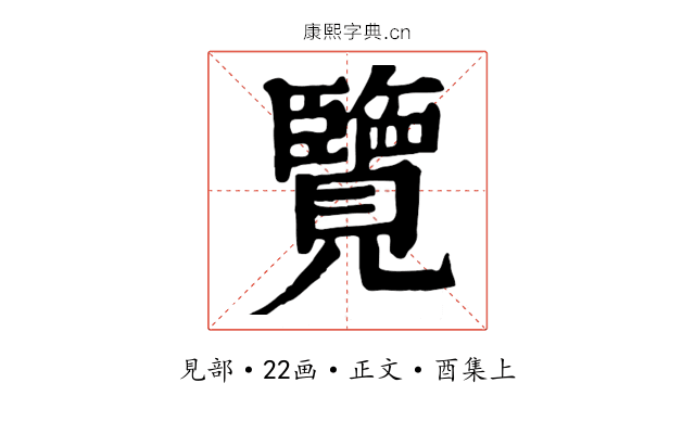 覽