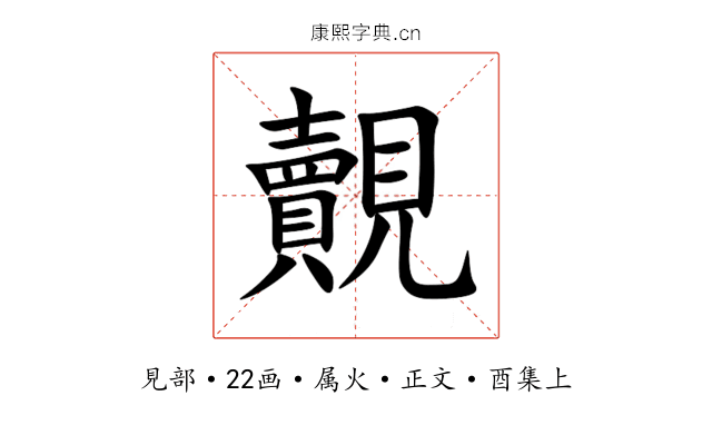 覿