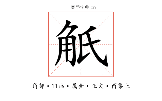 觗