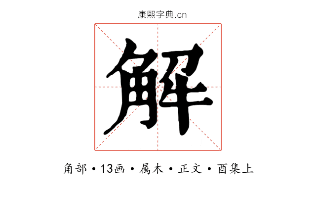 解