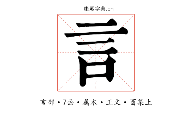 言