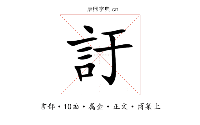 訏