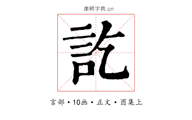 訖