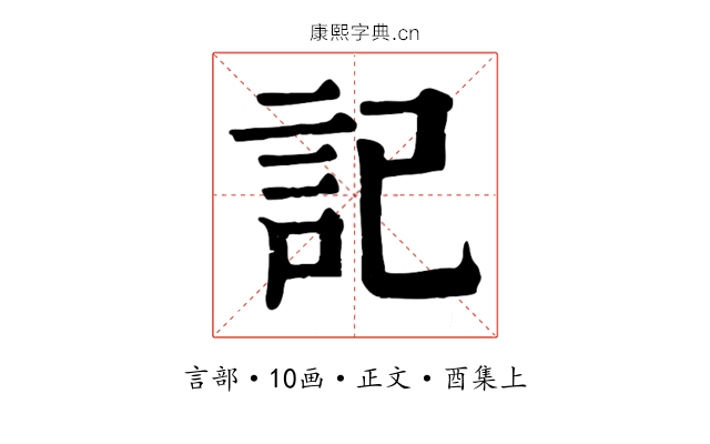 記