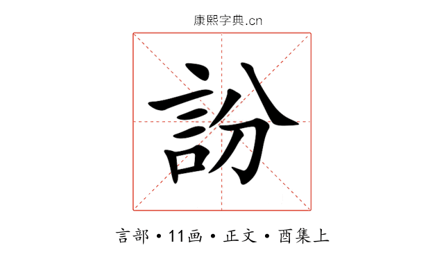 訜