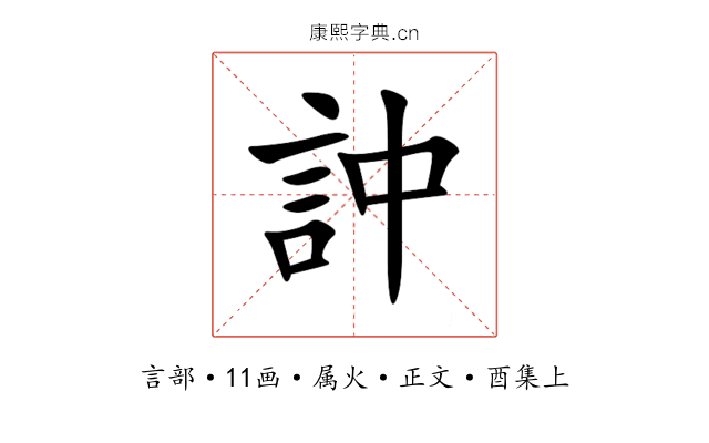 訲