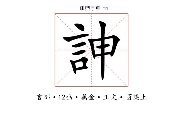 訷