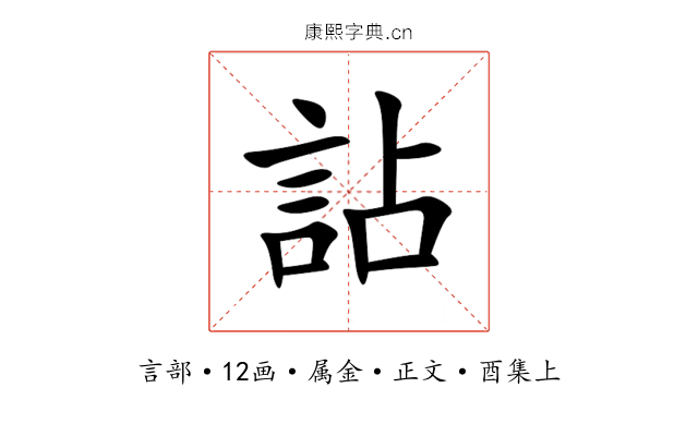 詀