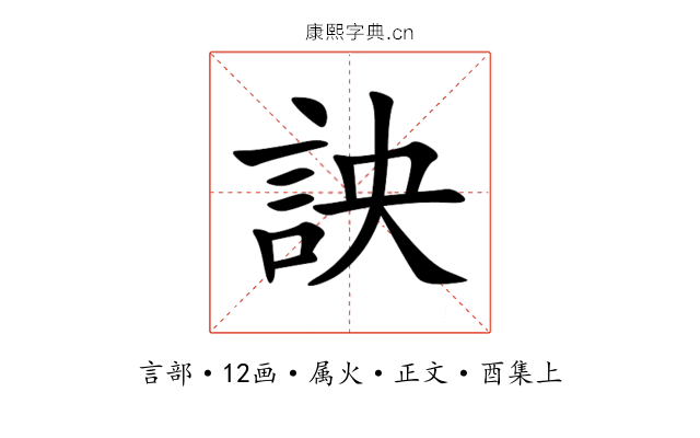 詇