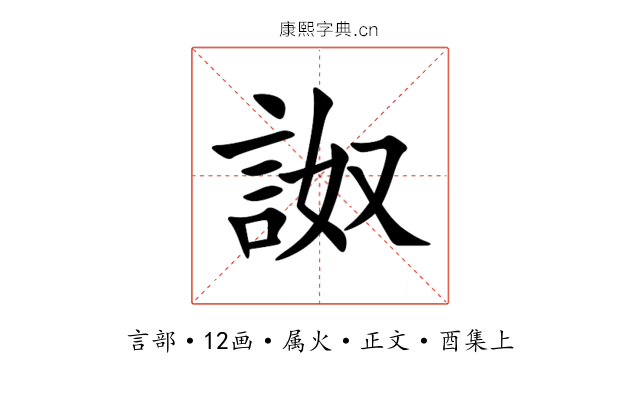 詉