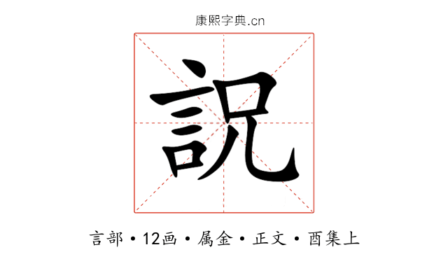 詋