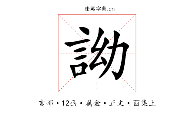 詏