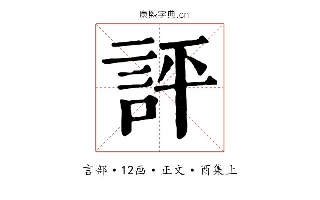 評