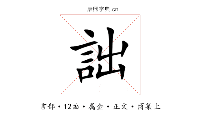 詘