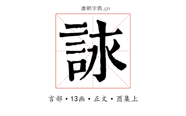 詠