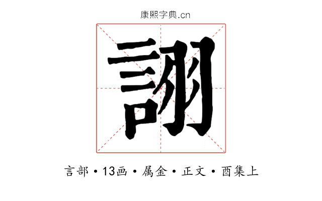詡