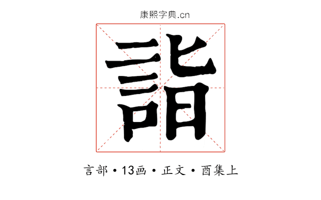 詣