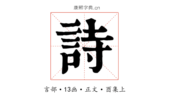 詩