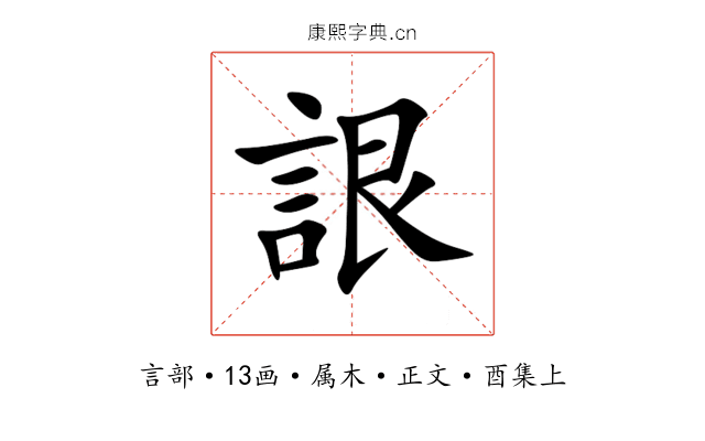 詪