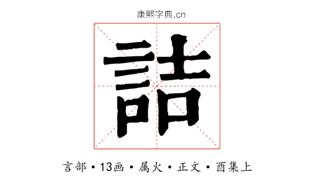 詰