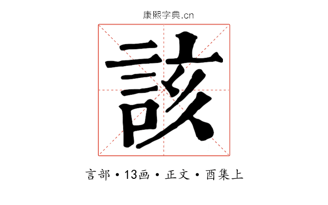 該