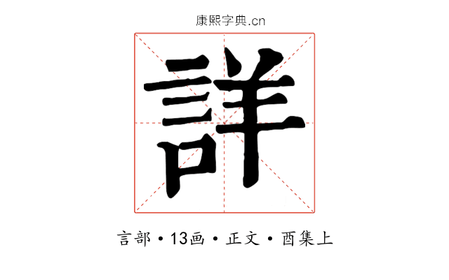 詳
