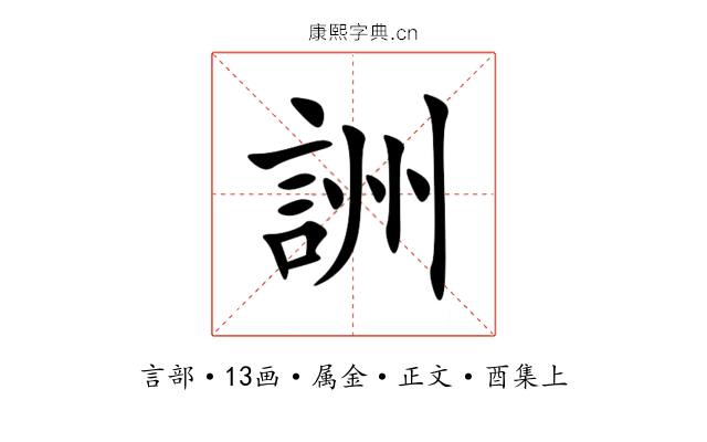 詶