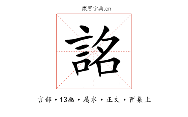 詺