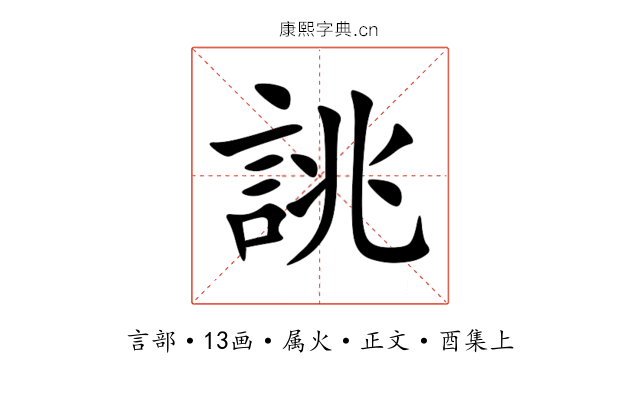 誂