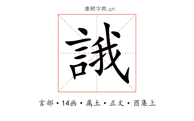 誐