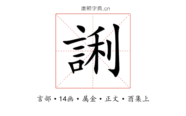 誗