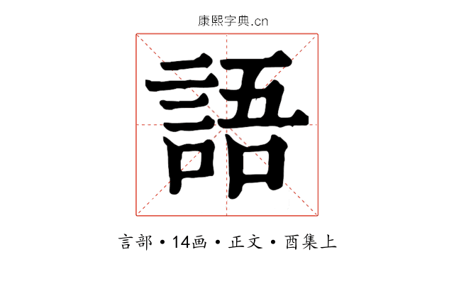 語