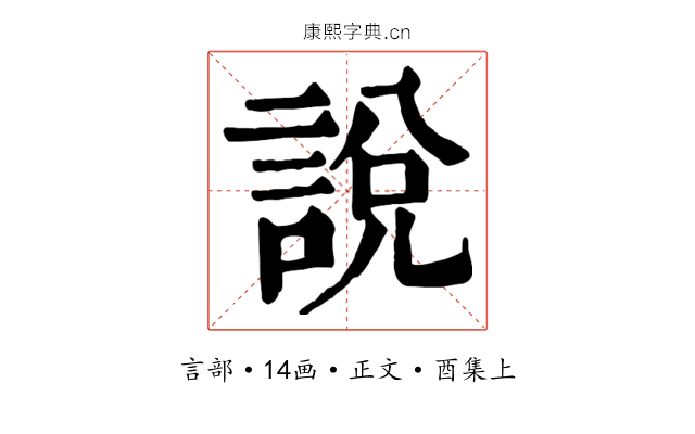 說