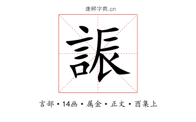 誫