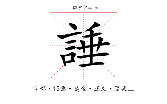 諈