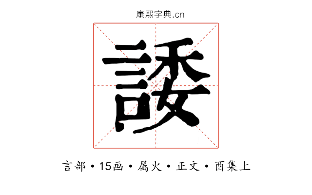 諉