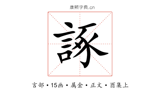 諑