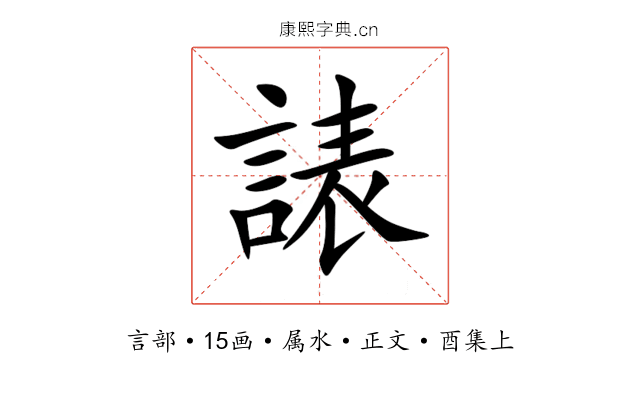諘