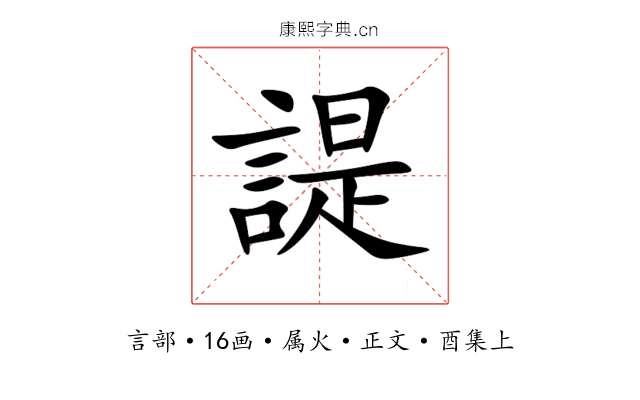 諟