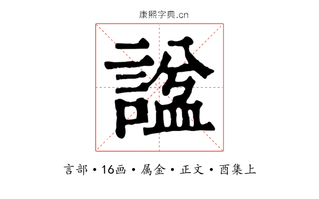 諡