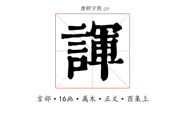 諢