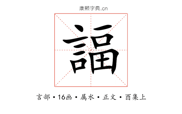 諨