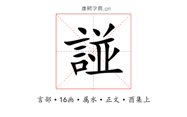 諩