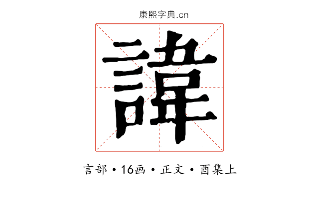 諱