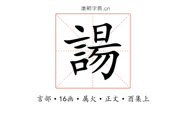 諹