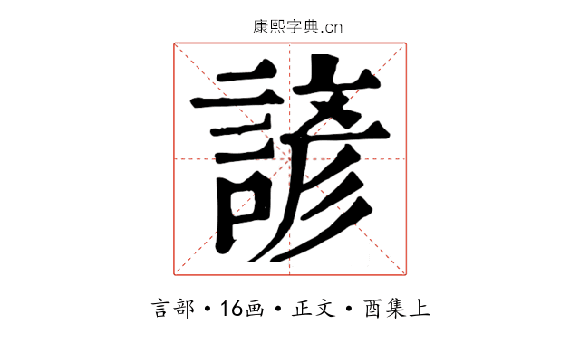 諺