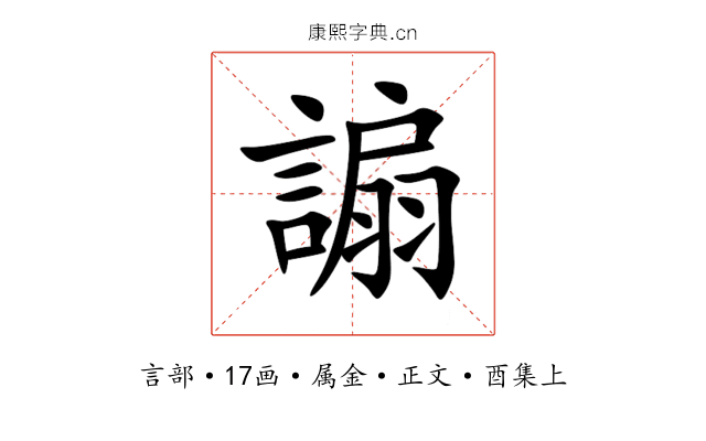 謆