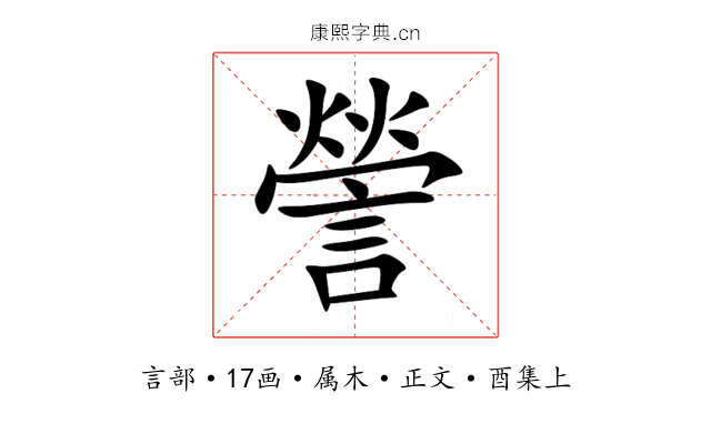 謍