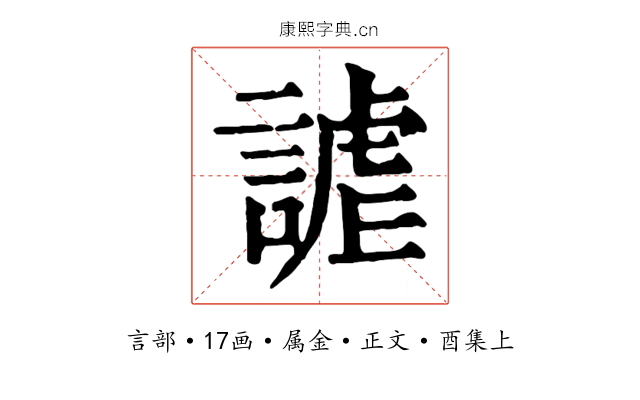 謔