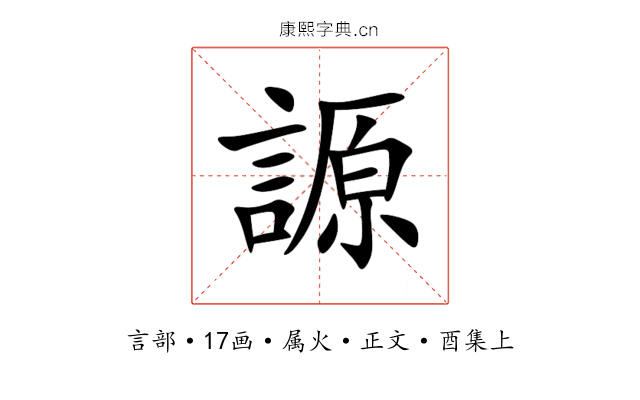 謜